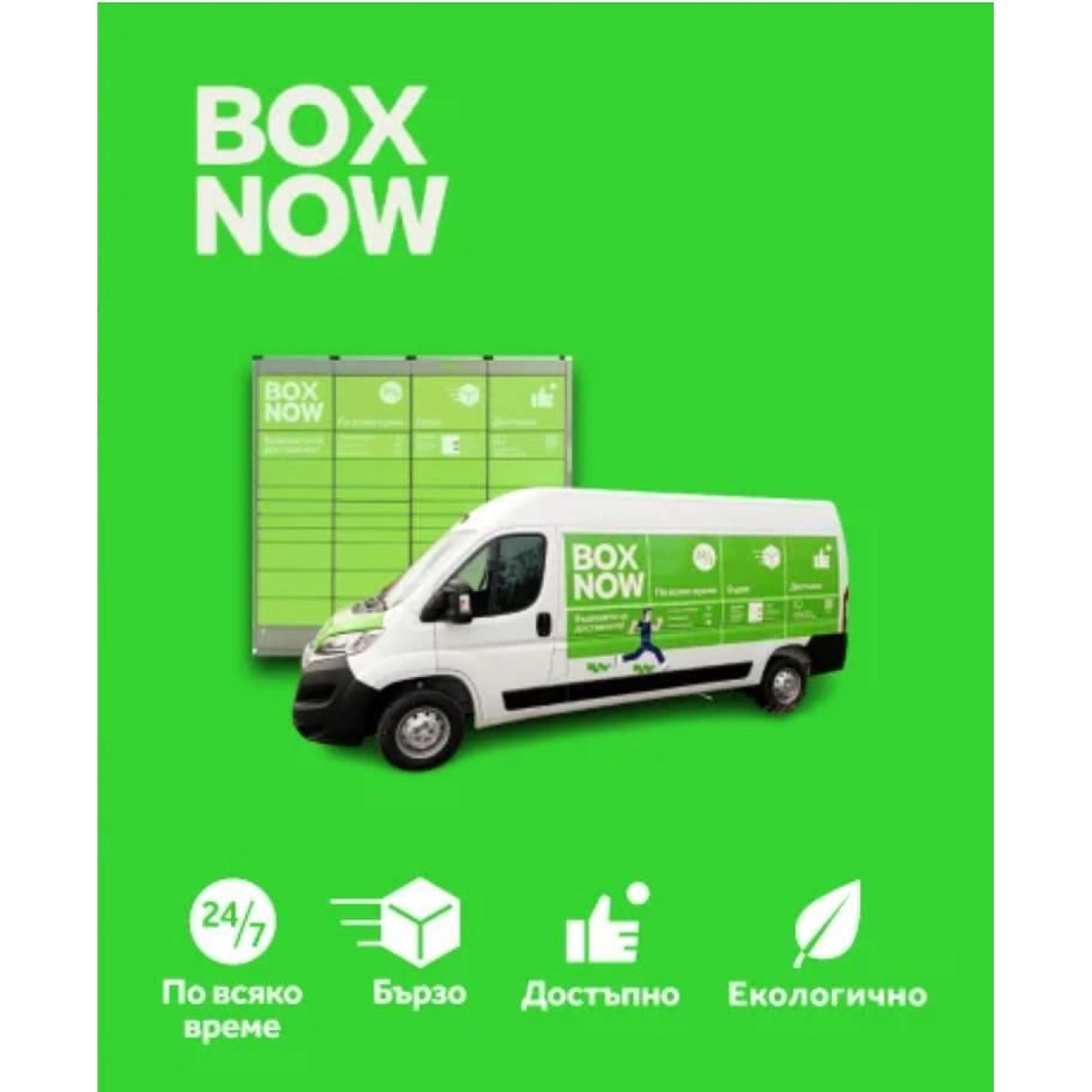 BoxNow3